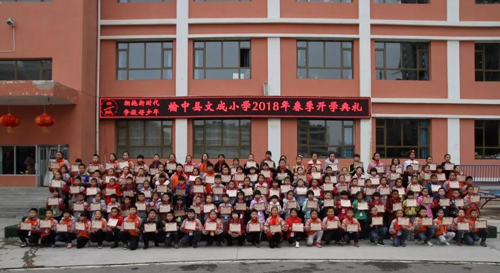 拥抱新时代争做好少年 榆中县文成小学开展2017-2018学年第二学期开学