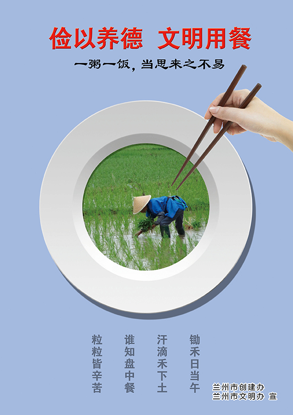 《俭以养德,文明用餐》 (2)
